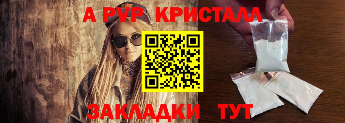 Alfa_PVP Crystall Горячий Ключ