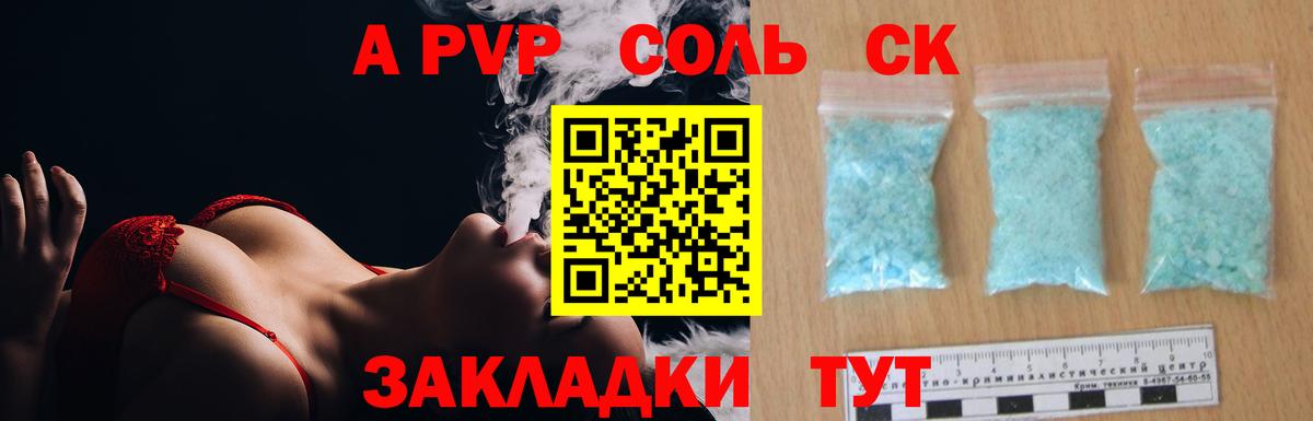 Горячий Ключ  APVP VHQ  Альфа ПВП Crystall  А ПВП VHQ  Вход с VPN 