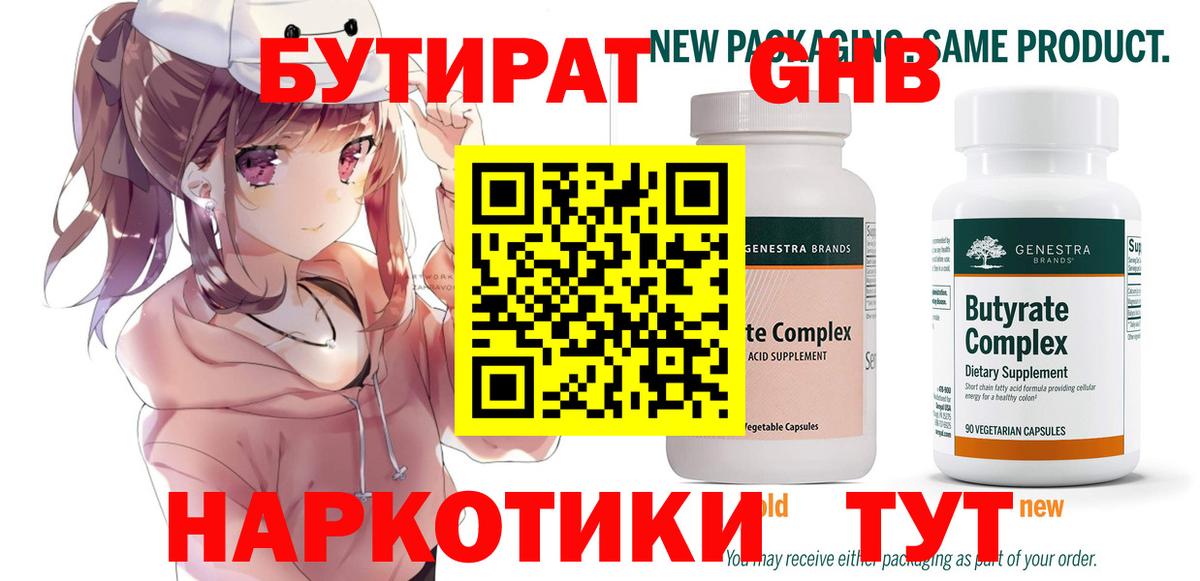 БУТИРАТ вода  Бутират  Горячий Ключ 