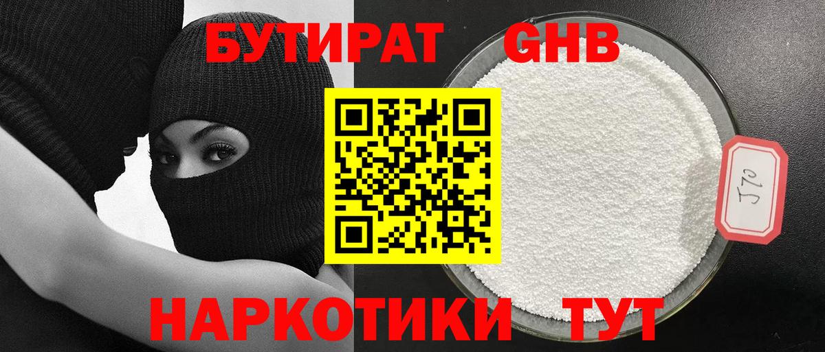 Бутират буратино Горячий Ключ