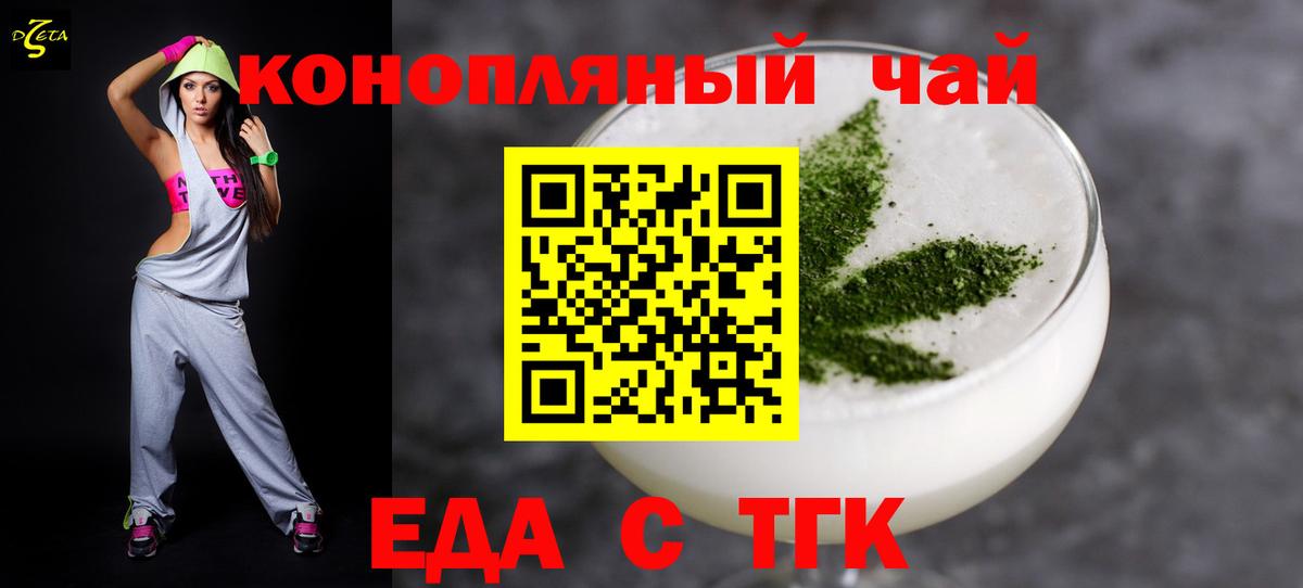 Горячий Ключ  Печенье с ТГК конопля  Вход с VPN 