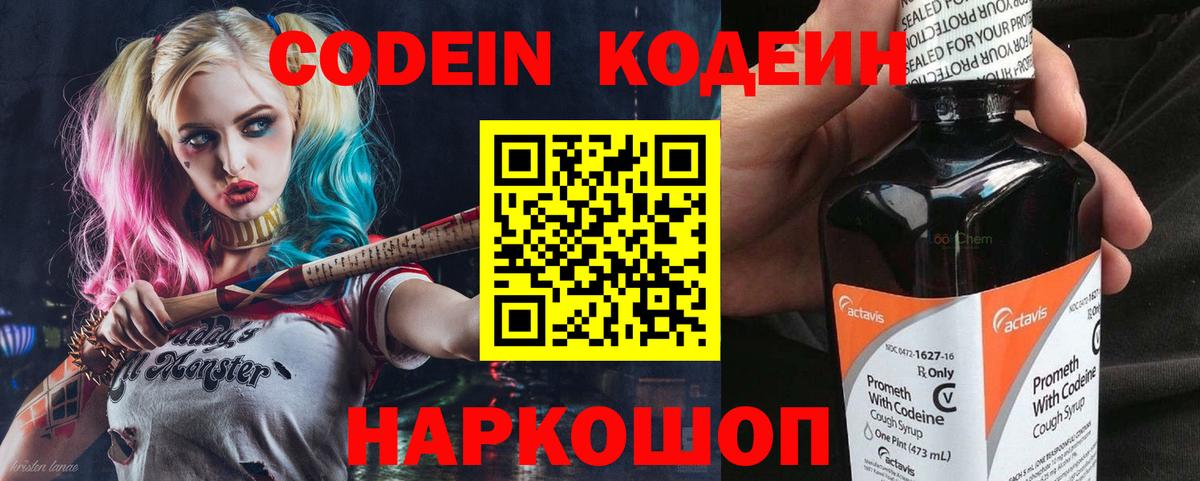 Кодеиновый сироп Lean напиток Lean (лин) Горячий Ключ