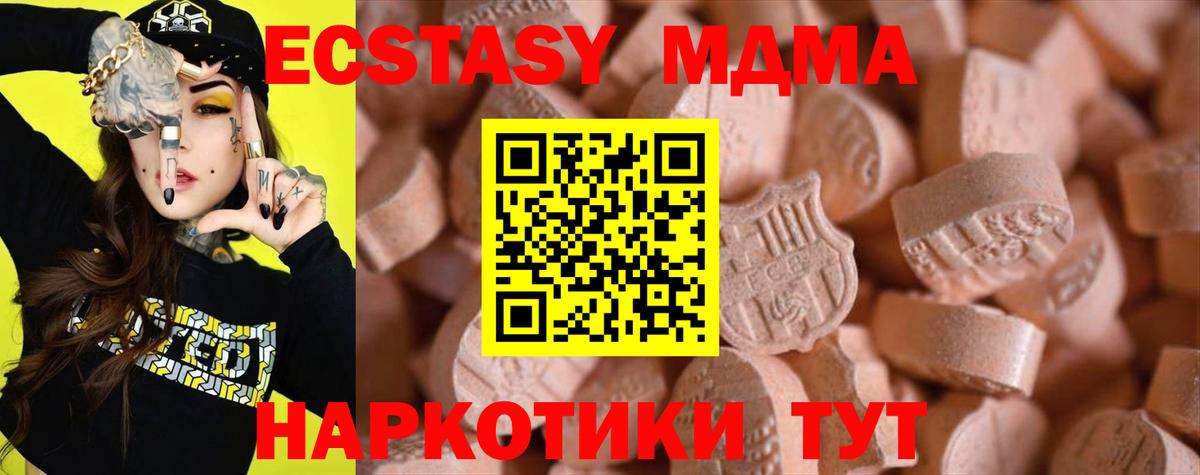 ЭКСТАЗИ 280 MDMA  Горячий Ключ 