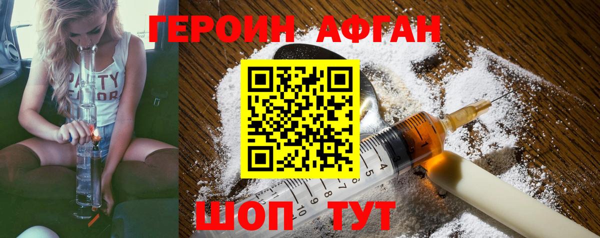 Героин Heroin Горячий Ключ