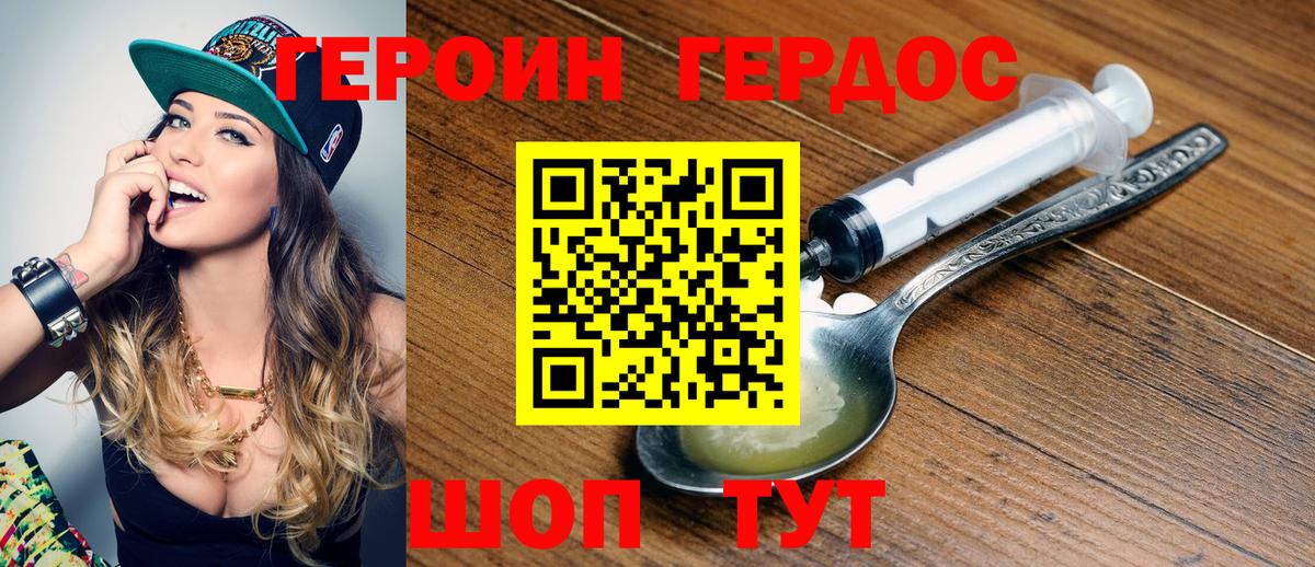 ГЕРОИН  ГЕРОИН Heroin  Вход с VPN  Горячий Ключ 