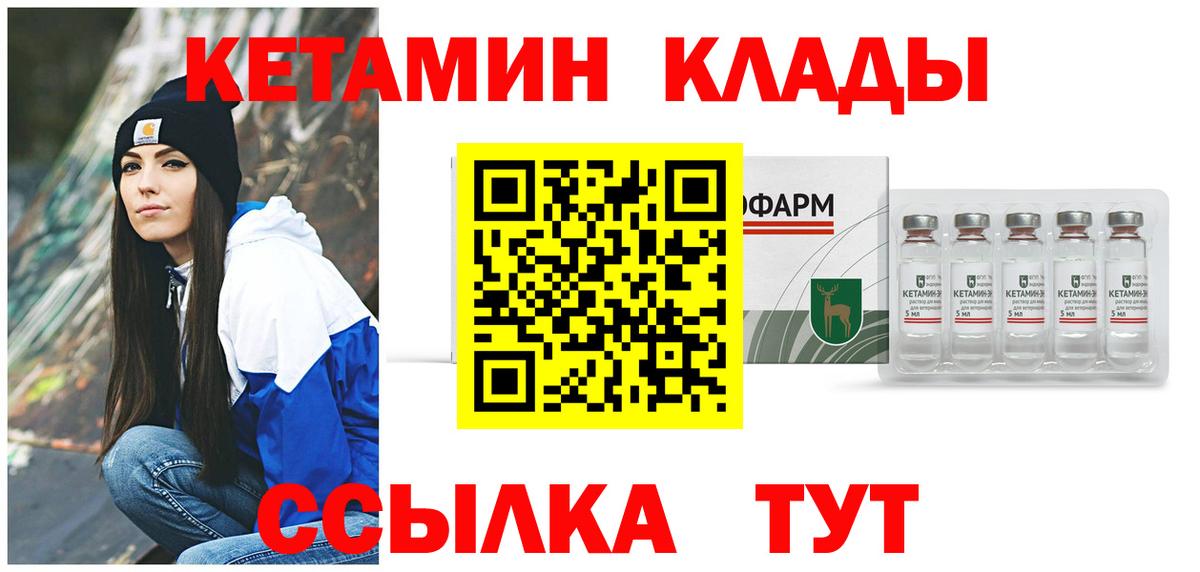 Кетамин VHQ  Кетамин ketamine  Вход с VPN  Горячий Ключ 