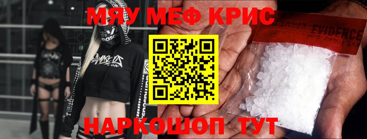 Мефедрон мука Горячий Ключ