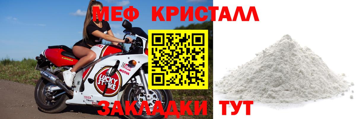 Мефедрон  МЕФ кристаллы  Вход с VPN  Горячий Ключ 