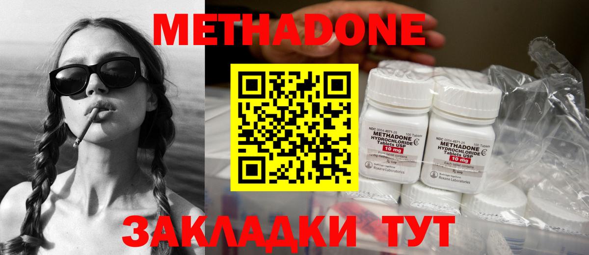 МЕТАДОН VHQ Горячий Ключ