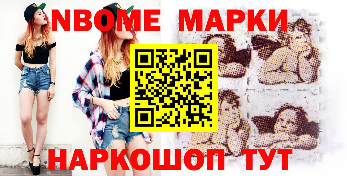 Марки N-bome 1,5мг Горячий Ключ